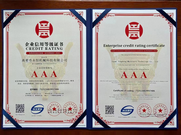 企業(yè)信用等級(jí)證書